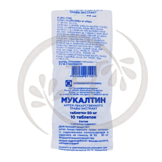 Mukaltīns 50mg, N10