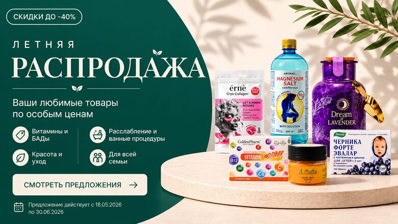 Летняя распродажа